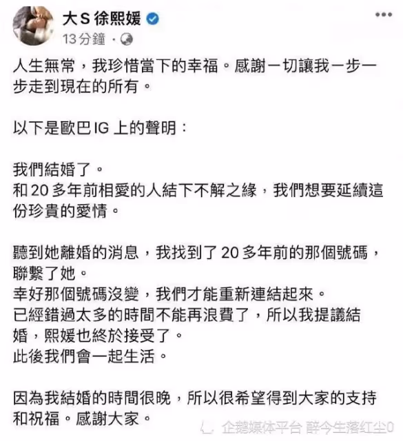 大S初戀是個媽寶男,24年內未見面就結婚,男方曾多次被舉報吸毒