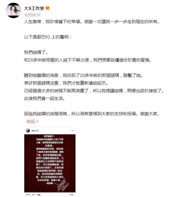 大S官宣再婚,男方舊料被扒!是勇敢愛還是戀愛腦?