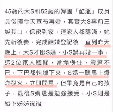 大S官宣再婚,男方舊料被扒!是勇敢愛還是戀愛腦?