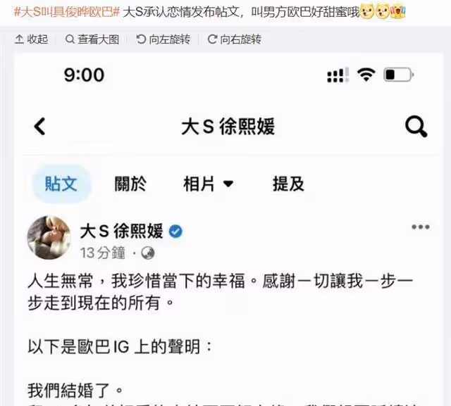 大S宣布再婚甜喊老公具俊曄「歐巴」,未刪除和汪小菲恩愛合照