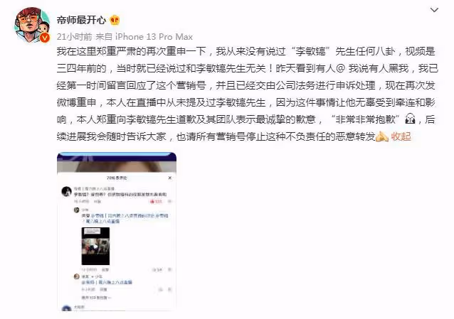 「帝師」發文向李敏鎬道歉,汪海林認慫道歉?粉絲:不想搭理他