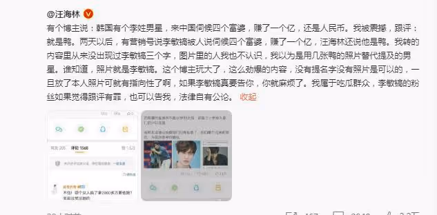 「帝師」發文向李敏鎬道歉,汪海林認慫道歉?粉絲:不想搭理他