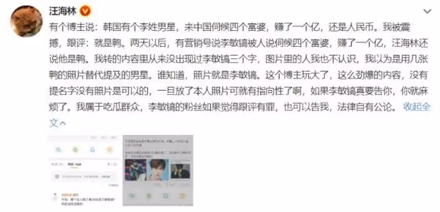 汪海林吃了個「假瓜」,只能緊急認慫道歉!