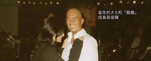 跟24年初戀具俊曄閃婚,大S戀愛就是這樣任性,曾經有四個男友!