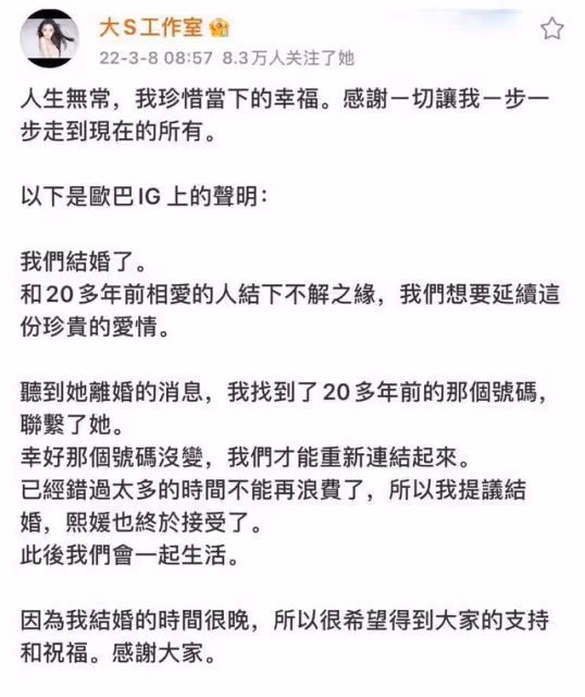 大S官宣再婚嫁初戀,並迅速登記結婚,我擔心的事情還是發生了