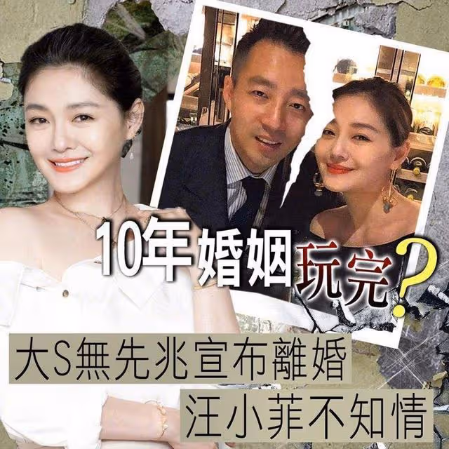 大S閃婚前男友:說她戀愛腦?我只看到了一個女明星的營銷之道