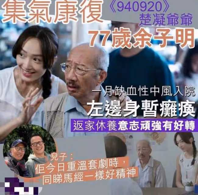 TVB老戲骨跌倒突發中風入院,左邊身體癱瘓,坐輪椅靠家人喂流食