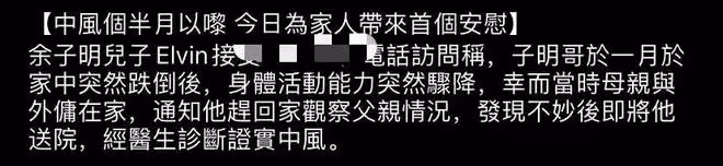 TVB老戲骨跌倒突發中風入院,左邊身體癱瘓,坐輪椅靠家人喂流食