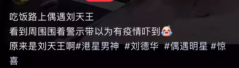 60歲劉德華街頭被圍觀!鼻樑高挺身形清瘦,引一旁路人激動尖叫