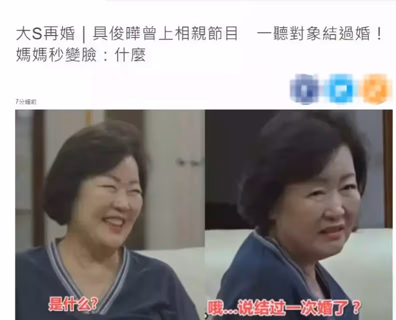 大S二婚老公具俊曄背景曝光!出身於單親家庭,52歲靠年邁老母照顧,對方不喜歡離異女:單身二十幾年直接閃婚初戀