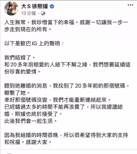 大S「離婚3個月」官宣再婚!自曝當年被迫跟老公分手很遺憾,24年前親密合影曝光:好像兩代人