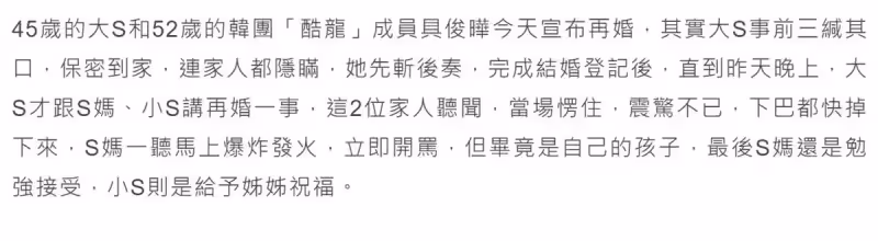 大S「離婚3個月」官宣再婚!自曝當年被迫跟老公分手很遺憾,24年前親密合影曝光:好像兩代人