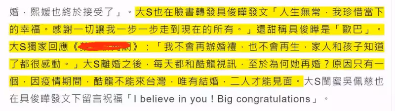 大S「離婚3個月」官宣再婚!自曝當年被迫跟老公分手很遺憾,24年前親密合影曝光:好像兩代人
