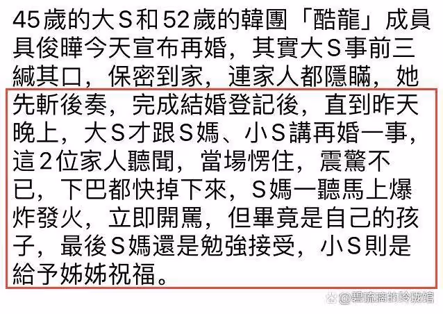 大S與韓國初戀閃婚,汪小菲直播帶貨依舊,真回不去了!