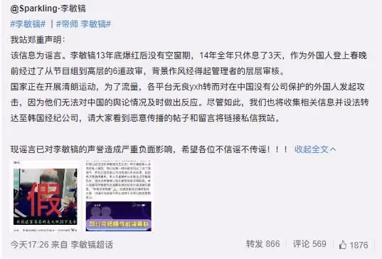 網紅爆料李敏鎬陪富婆,粉絲站怒而梳理時間線澄清,博主發聲致歉