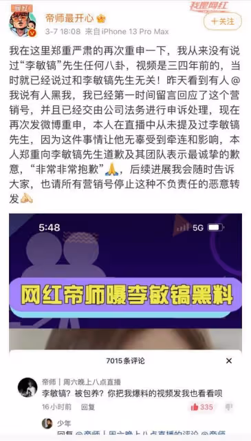 網紅爆料李敏鎬陪富婆,粉絲站怒而梳理時間線澄清,博主發聲致歉