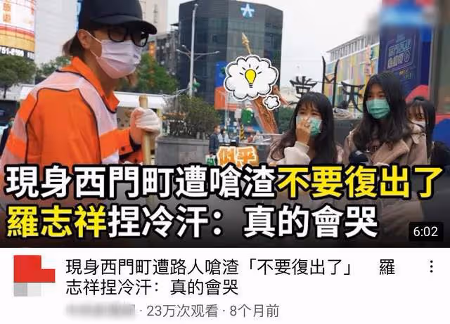 羅志祥正式復出！新歌上線好評不斷，曾當清潔工掃街挽好感被痛罵