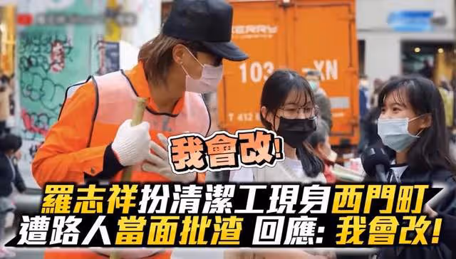 羅志祥正式復出！新歌上線好評不斷，曾當清潔工掃街挽好感被痛罵