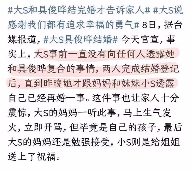 大S又閃婚,這次為何祝福的人這麼少?
