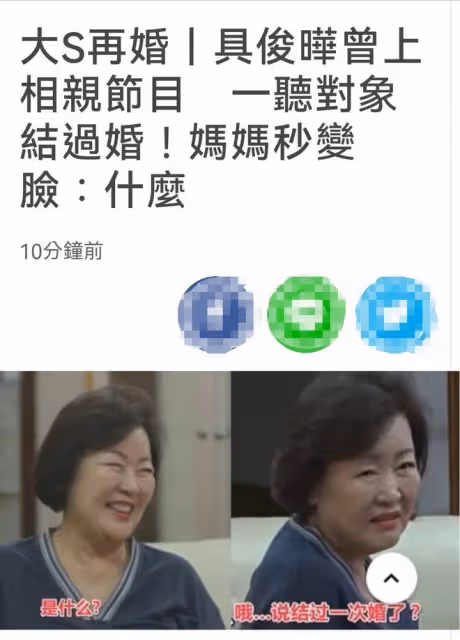 大S閃婚嫁給20年前的偶像，母親氣到吃藥，對象竟是個媽寶男