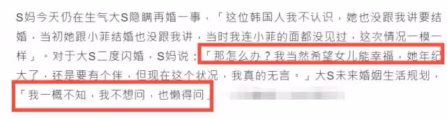 大S閃婚嫁給20年前的偶像,母親氣到吃藥,對象竟是個媽寶男