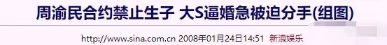 大S閃婚嫁給20年前的偶像,母親氣到吃藥,對象竟是個媽寶男