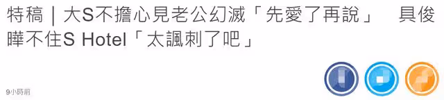 大S再婚後拒談前夫，新老公隔離不住汪小菲酒店，沉浸戀愛似少女