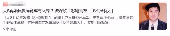 大S再婚連累鄭智化被嘲諷,發文反擊:我不是藝人,靠真材實料