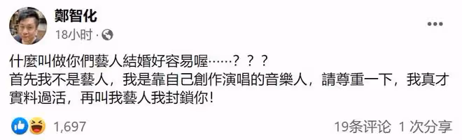 大S再婚連累鄭智化被嘲諷,發文反擊:我不是藝人,靠真材實料
