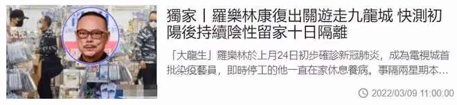 78歲羅樂林確診後沒住院,在家隔離10天即現身鬧市,稱隨時能復工