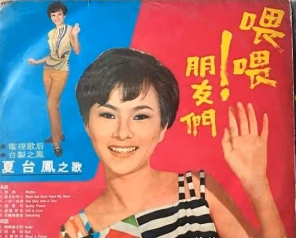 72歲夏台鳳與小25歲老公共舞，「紅色禮裙亮相」身材曼妙皮膚嫩，大起大落後「走出喪子痛」，從容坦然平淡終是福