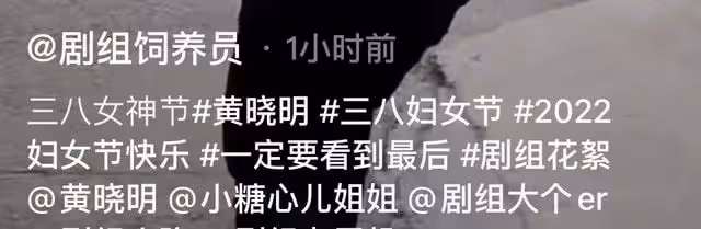 黃曉明為女性工作人員過節!拿大摞紅包挨個發,彎腰點頭態度謙遜
