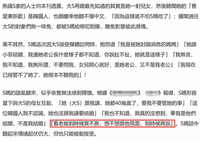 大S新婚老公飛抵台灣!兩人復合5月未見過面,S媽氣炸不認新女婿