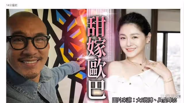 具俊曄抵達台北,跨越千里追愛大S,這對新晉夫妻好甜