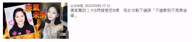大S媽媽怒氣未消!女兒不道歉就拒見韓國女婿,不滿小S袒護姐姐