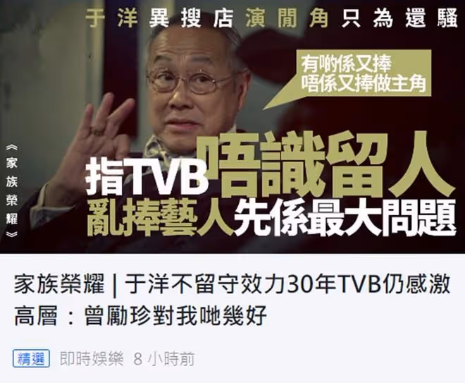74歲老戲骨批評TVB亂捧人做主角!工資低又辛苦,留不住厲害的人