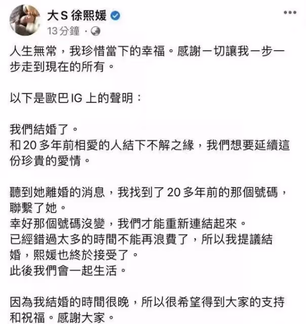 大S再婚被罵,這次是真的冤