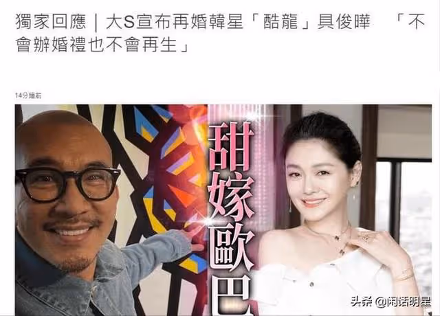 大S:一月份已結婚!有人懷疑她婚內出軌,經紀人否認
