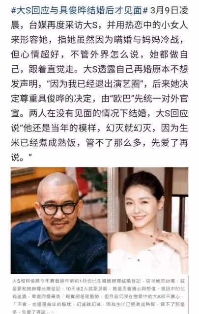 盲婚啞嫁,梅開二度的大S真的會幸福嗎?