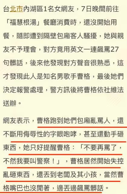 曹格被抓,因女子拒絕陪酒而大怒,辱罵他人打砸酒店後揚長而去!