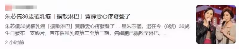 賈靜雯弟媳38歲朱芯儀確診!已轉移到淋巴,家族有病史卻忽視多個症狀