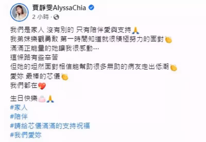 賈靜雯弟媳38歲朱芯儀確診!已轉移到淋巴,家族有病史卻忽視多個症狀