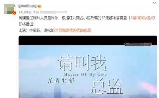 《請叫我總監》被傳要播了,4位實力派壓軸,譚松韻抽到王炸劇了
