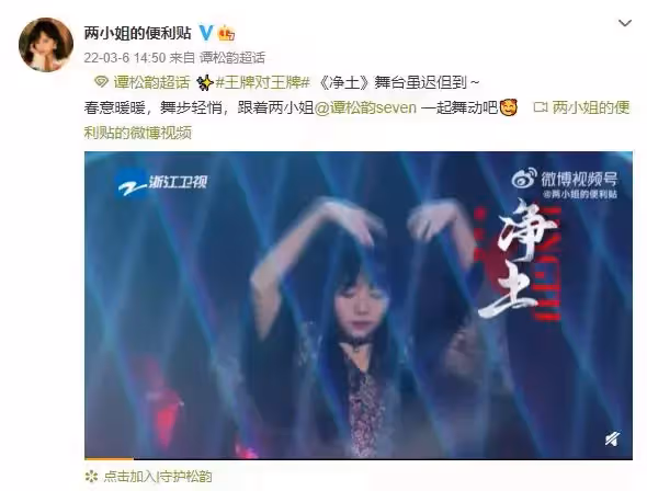 譚松韻錄製《凈土》舞蹈,《王牌對王牌》節目未播,背後原因三點