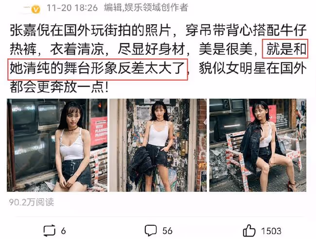 張嘉倪國外街拍照被翻出，衣著清涼反差大，清純人設備受質疑