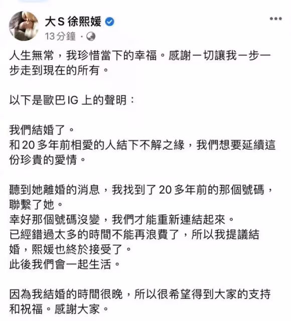 離婚106天後,大S選擇「網戀」閃婚,網友:不靠譜,離譜!