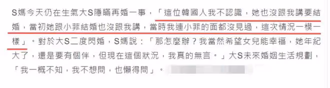離婚106天後,大S選擇「網戀」閃婚,網友:不靠譜,離譜!