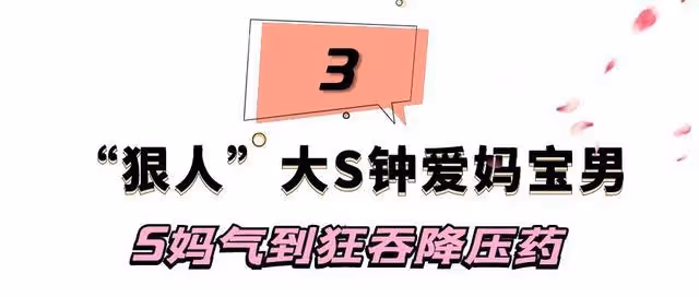 大S再閃婚嫁20年前初戀,沒見面就敢登記,S媽氣到血壓飆升