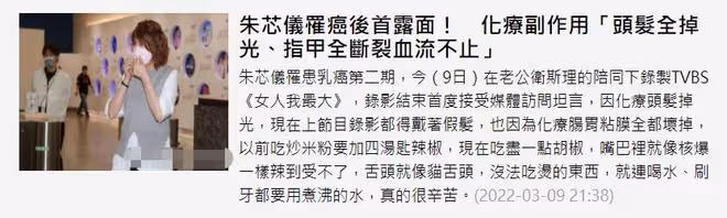 36歲女星患癌化療副作用大!稱頭髮掉光指甲全斷,臉長滿痘像毀容