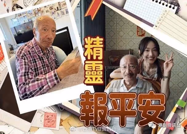 78歲TVB老戲骨年初中風入院!左邊身暫時癱瘓